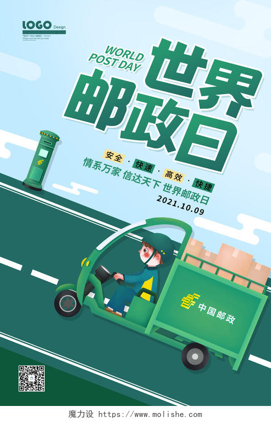 绿色卡通插画世界邮政日节日海报